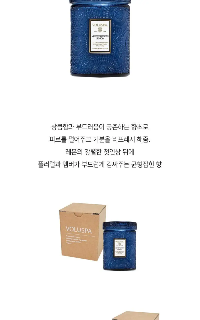 [신제품] 볼루스파 자포니카 메디터레이니언 레몬 M글라스 캔들 5.5oz 상세페이지 6